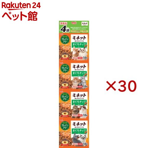 お店TOP＞猫用品＞キャットフード(ドライフード)＞ブランド別で探す＞その他ブランド＞スマック ミネット グレインフリー まぐろチップ添え (4袋入×30セット(1袋35g))【スマック ミネット グレインフリー まぐろチップ添えの商品詳細】●グルメタイプのグレインフリーフード、成猫用総合栄養食です。●グレインフリー(穀物不使用)、食物アレルギーに配慮(穀物不使用の為)、健康な消化吸収をサポート、無着色、下部尿路の健康維持に配慮した低マグネシウム設計0.09％(標準分析値)。【使用方法】・給与方法及び標準給与量(成猫期)体重：2〜3kg／1日の給与量：45〜55g／給与回数：1〜2回体重：3〜4kg／1日の給与量：55〜70g／給与回数：1〜2回体重：4〜5kg／1日の給与量：70〜80g／給与回数：1〜2回体重：5kg〜／1日の給与量：80g〜／給与回数：1〜2回※妊娠・授乳期には、上記成猫期の給与量の2〜5割増を目安に与えてください。・年齢、体重、体調、活動量、季節によって変わりますが、愛猫への1日の給与量は上記を目安に調整してください。・初めて与える場合は、今までの食事に少量まぜ、徐々に量を増やしながらお与えください。【スマック ミネット グレインフリー まぐろチップ添えの原材料】魚介類(フィッシュミール、まぐろチップ、フィッシュエキス、フィッシュパウダー)、肉類(ミートミール、チキンレバーパウダー)、馬鈴薯でん粉、甘藷ミール、動物性油脂、ビール酵母、セルロース粉末、酵母細胞壁、植物発酵抽出エキス、殺菌乳酸菌、納豆菌、ビタミン類(A、D、E、K、B1、B2、B6、葉酸、コリン)、アミノ酸類(メチオニン、タウリン、トリプトファン)、pH調整剤、ミネラル類(カリウム、鉄、亜鉛、銅、ヨウ素)、酪酸菌【栄養成分】たんぱく質：35.0％以上、脂質：12.0％以上、粗繊維：4.0％以下、灰分：9.0％以下、水分：10.0％以下、マグネシウム0.09％(標準分析値)【注意事項】・必ず新鮮なお水を充分用意してお与えください。・この商品は猫の栄養バランスを満たしたフードです。猫以外のペットや他の動物には与えないでください。・トッピングが底に溜まる事がありますので、2〜3回振ってから開封してください。・直射日光のあたる場所、湿気の多い場所を避け風通しの良い所に保存しなるべく早くお与えください。【発売元、製造元、輸入元又は販売元】スマック※説明文は単品の内容です。リニューアルに伴い、パッケージ・内容等予告なく変更する場合がございます。予めご了承ください。(ペット ミネット 国産 猫 グルメ トッピング 無着色 マグネシウム 尿石 毛玉 食物繊維 小粒 グレインフリー 穀物不使用 まぐろ)・単品JAN：4970022023843スマック476-0002 愛知県東海市名和町天王前20052-603-7887広告文責：楽天グループ株式会社電話：050-5306-1825[猫用品]
