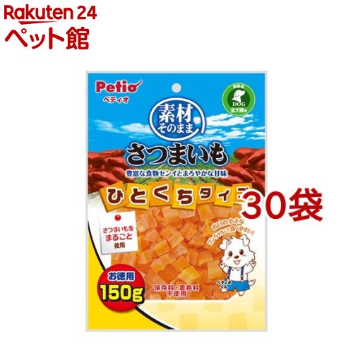 ペティオ 素材そのまま さつまいも ひとくちタイプ 150g*30コセット 【ペティオ Petio 】