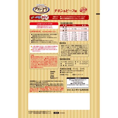 グラン・デリ ワンちゃん専用おっとっと チキン＆ビーフ味(50g*36袋)【d_ucd】【グランデリ おやつ】