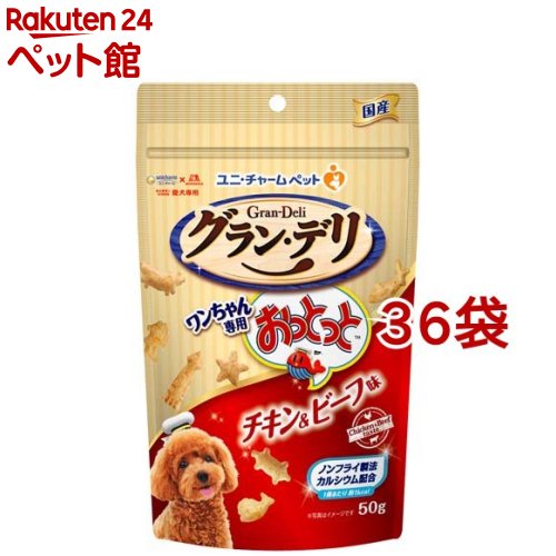 グラン・デリ ワンちゃん専用おっとっと チキン＆ビーフ味(50g*36袋)【d_ucd】【グランデリ おやつ】