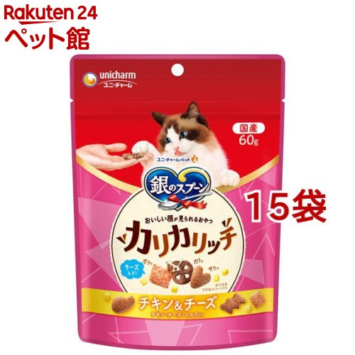 銀のスプーン おいしい顔が見られるおやつ カリカリッチ チキン＆チーズ 猫用 おやつ(60g*15袋セット)【銀のスプーン おやつ】