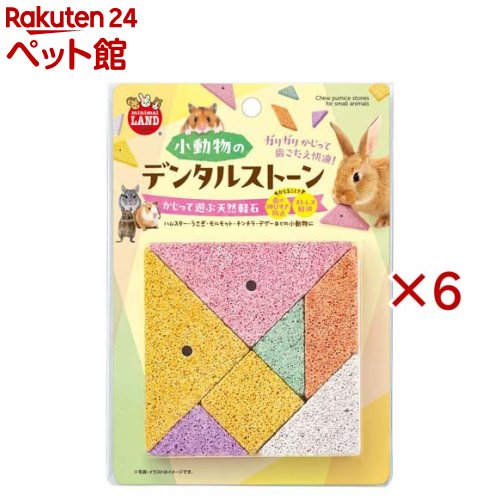 小動物のデンタルストーン(6セット)【ミニマルランド】