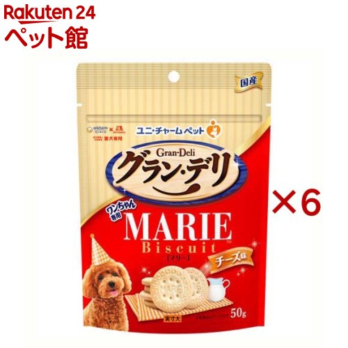 グラン・デリ ワンちゃん専用マリービスケット チーズ味 おやつ(50g×6セット)【グラン・デリ】