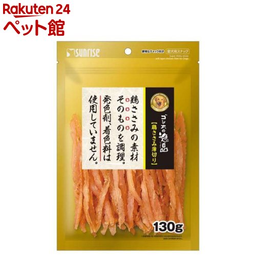 ゴン太の逸品 鶏ささみ薄切り(130g)【ゴン太】