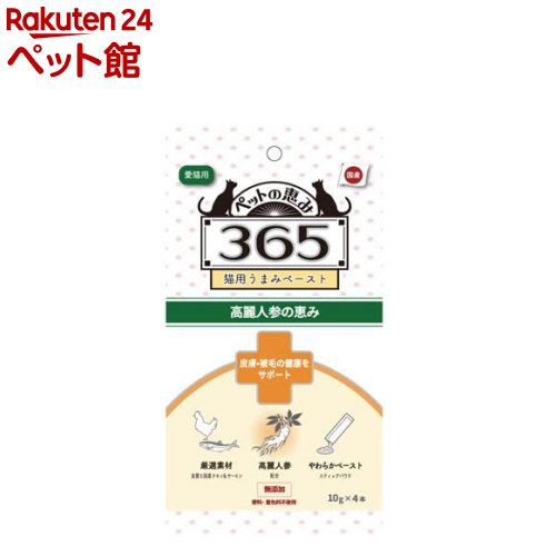 ペットの恵み365 猫用うまみペースト皮膚・被毛の健康をサポート(10g×4本)【ペットの恵み365】