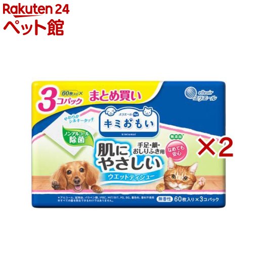 キミおもい 肌にやさしいウエットティシュー ノンアルコール除菌(3個×2セット(1個60枚入))【キミおもい】