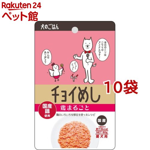 チョイめし 鶏まるごと(80g*10コセット)【チョイめし】[ドッグフード]