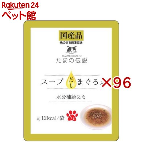 Rakuten - たまの伝説 スープだし まぐろ入り(40g×96セット)【たまの伝説】