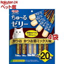 CIAO ちゅ~るゼリー かつお かつお節ミックス味(15g*20本入*4袋セット)【チャオシリーズ(CIAO)】