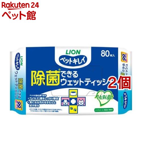 お店TOP＞ペットのサークル・雑貨など＞ペットの雑貨・ケアグッズ＞ペット用ウェットティッシュ＞ペットキレイ 除菌できるウェットティッシュ (80枚入*2コセット)お一人様20セットまで。【ペットキレイ 除菌できるウェットティッシュの商品詳細】●ペットの身の周り品の汚れ・雑菌をすっきりふきとります※2。●お散歩・トイレ・お食事の後に、取り出してすぐふける便利なウェットティッシュ。●高保水性のやわらかシートです。●肌にやさしい低刺激タイプです。●ペットがなめても安心。●うるおいコラーゲン配合。●肌と被毛に適度なうるおいを与えます。●シートサイズ 19cm*14cm※2. すべての菌を除去するわけではありません【成分】シート材質：レーヨン系不織布成分：水、湿潤剤、防腐剤、pH調整剤、安定化剤、水溶性コラーゲン【規格概要】素材：レーヨン系不織布【注意事項】・用途外には使わないでください。・乳幼児・認知症の方などやペットの誤食・窒息を防ぐため、置き場所に注意してください。・ペットに噛ませたり遊ばせたりしないでください。・ペットの肌に湿疹・キズ等の異常があるときには使用しないでください。・口腔内・耳腔等の粘膜面に使用しないでください。・異常があらわれたときは使用を中止し、本品を持参の上、獣医師(ペット)・医師(人)に相談してください。・高温になるところや直射日光のあたるところには置かないでください。・一度取り出したシートは袋に戻さないでください。・シートの乾燥を防ぐため、使用後はフラップシールをしっかり閉めてください。★水に溶けないのでトイレには流さないでください。【ブランド】ペットキレイ【発売元、製造元、輸入元又は販売元】ライオンペット株式会社※説明文は単品の内容です。リニューアルに伴い、パッケージ・内容等予告なく変更する場合がございます。予めご了承ください。(ウエットティッシュ)・単品JAN：4903351000223ライオンペット株式会社111-8644 東京都台東区蔵前1-3-28(ライオン株式会社 お客様センター)0120-556-581広告文責：楽天グループ株式会社電話：050-5306-1825[ペットのサークル・雑貨など/ブランド：ペットキレイ/]