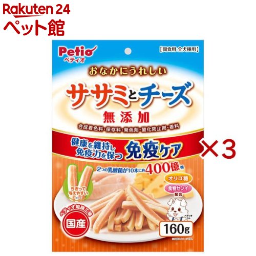 おなかにうれしい 無添加 ササミとチーズ(160g×3セット)