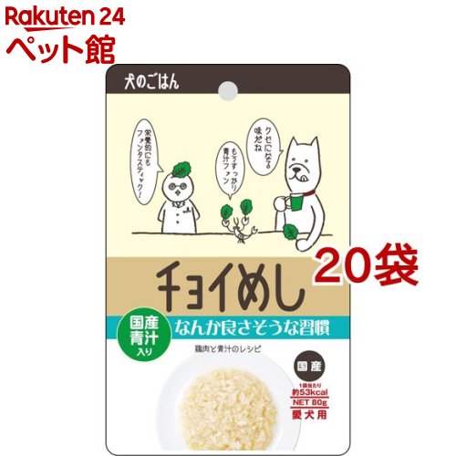 チョイめし なんか良さそうな習慣(80g*20コセット)【チョイめし】[ドッグフード]
