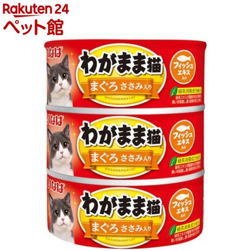 Rakuten - いなば わがまま猫 まぐろ ささみ入り(140g*3缶入)【わがまま猫】