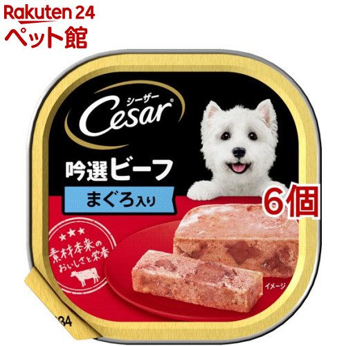 Rakuten - シーザー 成犬用 吟選ビーフ まぐろ入り ドッグフード ウエット(100g*6個セット)【d_cesar】【シーザー(ドッグフード)(Cesar)】[ドッグフード]