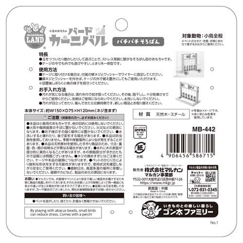 バードカーニバル パチパチそろばん(3セット)【ミニマルランド】