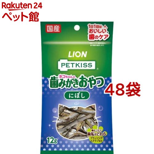 お店TOP＞猫用品＞猫のおやつ・サプリメント＞猫のかつお・にぼし(海産物)＞ペットキッス ネコちゃんの歯みがきおやつ にぼし (12g*48コセット)【ペットキッス ネコちゃんの歯みがきおやつ にぼしの商品詳細】●愛猫の好きなにぼしが噛むことで歯みがきできるおやつに。●秘密は「ブラッシングスクラブ*」、歯と歯のすき間に入り、噛むことで歯垢を除去。●ピロリン酸Na、ポリリジン配合。●国産のにぼし使用*微粒二酸化ケイ素【使用方法】・1日2gを目安に数回に分けてお与え下さい(約6cmの本品を与えた場合、1日3本)。・生後3ヶ月以上の愛猫に与えてください。・与える量は猫種、体重、年齢、運動量、季節などによって異なりますので、食べ残しや便の状態をみて調節してください。・主食の量は適宜調節してください。【ペットキッス ネコちゃんの歯みがきおやつ にぼしの原材料】いわし、増粘安定剤(アルギン酸Na)、ピロリン酸Na、微粉二酸化ケイ素、ポリリジン【栄養成分】たんぱく質：55.0％以上、脂質：3.0％以上、粗繊維：1.2％以下、灰分：16.0％以下、水分：18.0％以下エネルギー：100gあたり約267kcal【注意事項】・本製品は愛猫用のスナックです。人の食べ物ではありません。・子供が愛猫に与えるときは安全のため大人が立ち会ってください。・天然の原料を使用しているため、色・形・ニオイ・硬さに若干の違いがありますが、品質には問題ありません。・乳幼児や認知症の方などの誤食を防ぐため、置き場所に注意してください。・愛猫の食べ方や習性によっては、のどに詰まらせることがありますので、必ず観察しながらお与えください。・おいしさを保つための脱酸素剤は食べられません。・商品表面に白い粉がついておりますが成分の一部であり、品質に問題はありません。まれに、付着量のバラツキが見られることがあります。・選別に誠意努力はしておりますが、まれにいわし以外の海産物が含まれることがあります。【ブランド】ペットキッス【発売元、製造元、輸入元又は販売元】ライオンペット株式会社※説明文は単品の内容です。リニューアルに伴い、パッケージ・内容等予告なく変更する場合がございます。予めご了承ください。(PETKISS FOR CAT ペットキッス・フォー・キャット ペットキス オーラルケア煮干し)・単品JAN：4903351002692ライオンペット株式会社111-8644 東京都台東区蔵前1-3-28(ライオン株式会社 お客様センター)0120-556-581広告文責：楽天グループ株式会社電話：050-5306-1825[猫用品/ブランド：ペットキッス/]