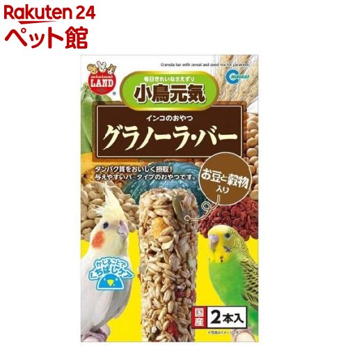 ミニマルランド 小鳥元気 インコのおやつ グラノーラ・バー お豆と穀物入り(2本入)【ミニマルランド】[爽快ペットストア]
