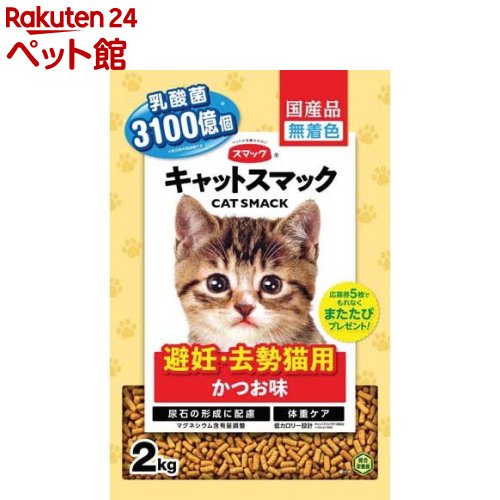 キャットスマック 避妊・去勢猫用 かつお味(2kg)