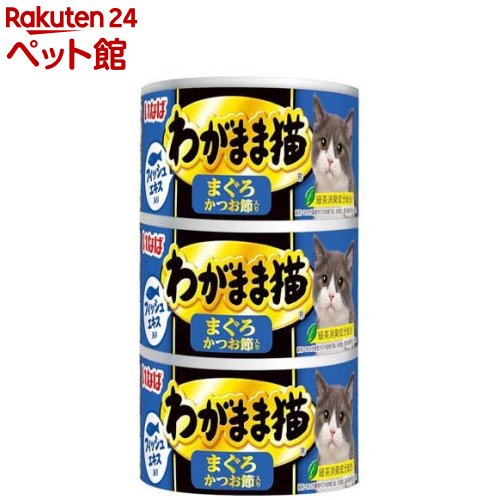 いなば わがまま猫 まぐろ かつお節入り 140g*3缶入 【わがまま猫】