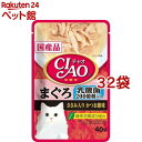 いなば チャオ パウチ 乳酸菌入り まぐろ ささみ入りかつお節味(40g*32袋セット)【チャオシリーズ(CIAO)】