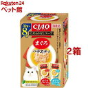 CIAO こだわりだしスープ まぐろバラエティ(30g*8袋入*2箱セット)