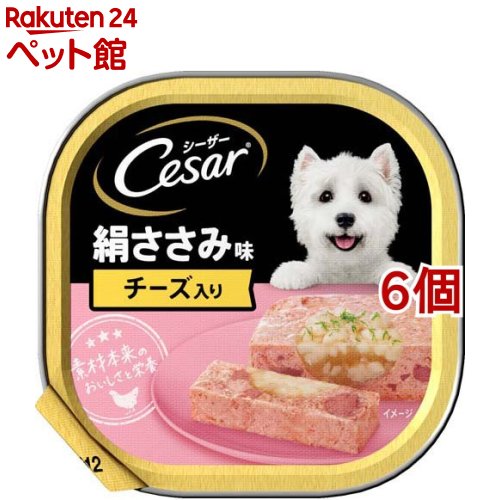 シーザー 成犬用 絹ささみ味 チーズ入り ドッグフード ウエット(100g*6個セット)