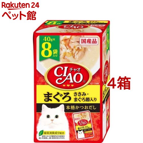 お店TOP＞猫用品＞キャットフード(ウェット)＞成猫用ウェットフード＞その他ブランド＞CIAOパウチ まぐろ ささみ・まぐろ節入り (40g*8袋入*4箱セット)【CIAOパウチ まぐろ ささみ・まぐろ節入りの商品詳細】●多頭飼いの家庭でも安心のファミリーパック。CIAOパウチの人気のフレーバーを厳選しました。【CIAOパウチ まぐろ ささみ・まぐろ節入りの原材料】鶏肉(ささみ)、まぐろ、まぐろ節、かつお節エキス、糖類(オリゴ糖等)、植物性油脂、増粘剤(加工でん粉)、ミネラル類、増粘多糖類、調味料(アミノ酸等)、ビタミンE、紅麹色素、緑茶エキス【栄養成分】粗たん白質：5.0％以上、粗脂肪：0.2％以上、粗繊維：0.1％以下、粗灰分：2.0％以下、水分：92.5％以下【ブランド】チャオシリーズ(CIAO)【発売元、製造元、輸入元又は販売元】いなばペットフード※説明文は単品の内容です。リニューアルに伴い、パッケージ・内容等予告なく変更する場合がございます。予めご了承ください。・単品JAN：4901133811500いなばペットフード421-3104 静岡県静岡市清水区由比北田114-10120-178390広告文責：楽天グループ株式会社電話：050-5306-1825[猫用品/ブランド：チャオシリーズ(CIAO)/]