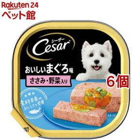 シーザー おいしいまぐろ ささみ・野菜入り(100g*6個セット)【d_cesar】【シーザー(ドッグフード)(Cesar)】[ドッグフード]