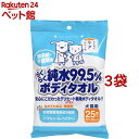 毎日キレイ らくらく純水99.5%ボディタオル(25枚*3コセット)【毎日キレイ らくらくケアシリーズ】