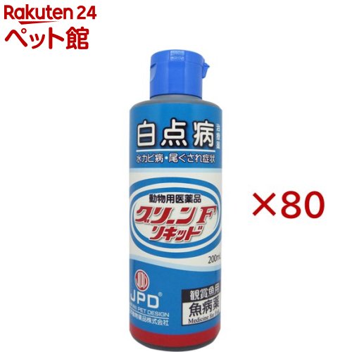 【動物用医薬品】グリーンFリキッド(200ml×80セット)