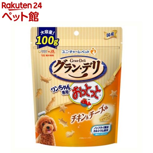 グラン・デリ ワンちゃん専用おっとっと チキン＆チーズ味 おやつ(100g)