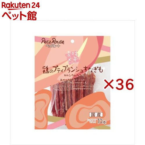 鶏のプティブランシュ すなぎも(10本入×36セット)