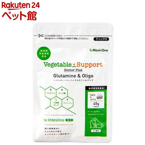 ベジタブルサポート ドクタープラス グルタミン＆オリゴ 粒タイプ(45g)【ベジタブルサポート】