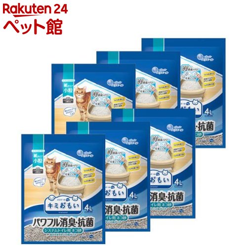 キミおもい パワフル消臭・抗菌 システムトイレ用ネコ砂 小粒サイズ ケース販売(4L*6個入)