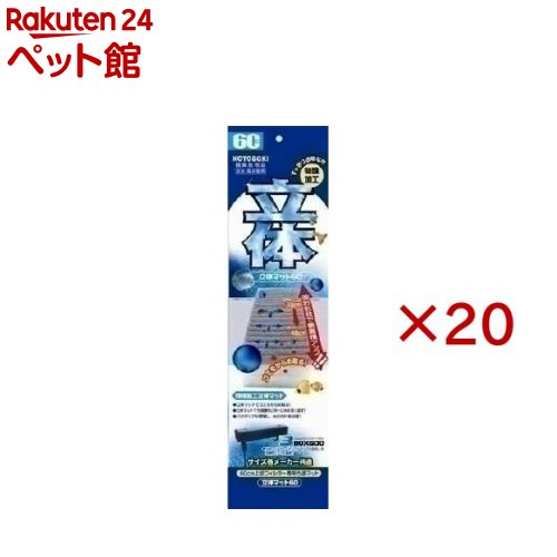 寿工芸 立体マット 60(20セット)