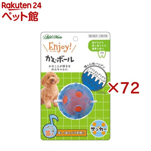 Enjoy！かむボール サッカー(72セット)