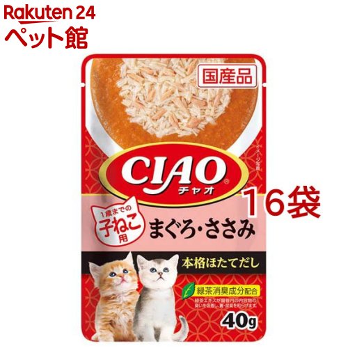 いなば チャオ パウチ 1歳までの子ねこ用 まぐろ・ささみ(40g*16コセット)【チャオシリーズ(CIAO)】[キャットフード]