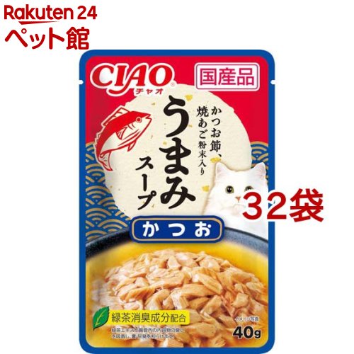Ciao - チャオ 旨みスープ パウチ かつお(40g*32袋セット)【チャオシリーズ(CIAO)】