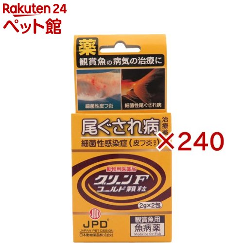 【動物用医薬品】グリーンFゴールド(2包入×240セット(1包2g))