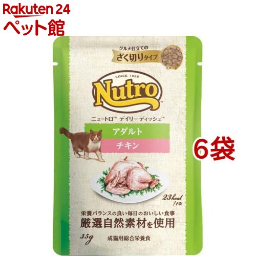樂天商城 - ニュートロ キャット デイリー ディッシュ アダルト チキン ざく切りタイプ パウチ(35g*6袋セット)【ニュートロ】[キャットフード ウェットフード]