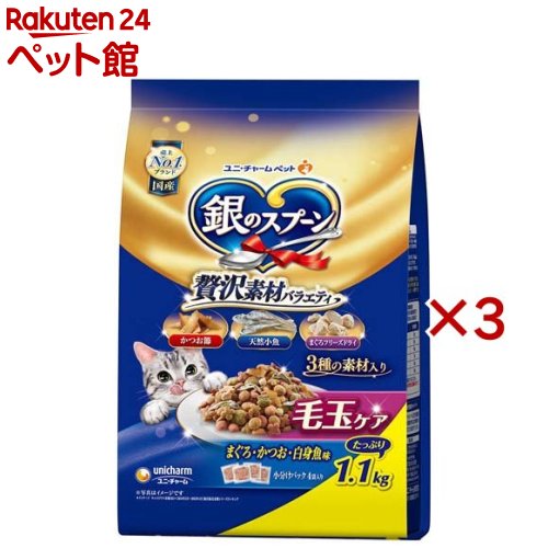 Rakuten - 銀のスプーン 贅沢素材バラエティ 毛玉ケア(1.1kg×3セット)【銀のスプーン】