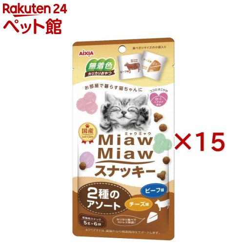お店TOP＞猫用品＞猫のおやつ・サプリメント＞その他おやつ＞MiawMiawスナッキー 2種のアソート ビーフ味・チーズ味 (6袋入×15セット(1袋5g))【MiawMiawスナッキー 2種のアソート ビーフ味・チーズ味の商品詳細】●カリカリ粒にオリジナルのコーティング液とパウダーをまぶしたカリカリおやつ。●無着色の国産品。●「a-iペプチド」を配合。●食べきりサイズの小袋入りでいつでも開けたて新鮮。【MiawMiawスナッキー 2種のアソート ビーフ味・チーズ味の原材料】穀類(とうもろこし、コーングルテンミール、小麦粉)、肉類(ビーフミール、チキンレバーパウダー、ビーフエキスパウダー)、魚介類(魚粉、かつおペプチド、フィッシュエキス、まぐろパウダー)、油脂類(動物性油脂、加工油脂)、セルロース、オリゴ糖、チーズパウダー、ミネラル類(Na、CL、K、Ca、P、Zn、Fe、Mn、Cu、Co、I)、ビタミン類(A、D3、E、K3、B1、B2、B6、B12、ナイアシン、パントテン酸、葉酸、ビオチン、コリン、C)、アミノ酸類(メチオニン、タウリン)、酸化防止剤(ミックストコフェロール、ハーブ抽出物)【ブランド】ミャウミャウ(Miaw Miaw)【発売元、製造元、輸入元又は販売元】アイシア※説明文は単品の内容です。リニューアルに伴い、パッケージ・内容等予告なく変更する場合がございます。予めご了承ください。・単品JAN：4571104716228アイシア105-0014 東京都港区芝2-3-3 芝二丁目大門ビルディング4F0120-712-122広告文責：楽天グループ株式会社電話：050-5306-1825[猫用品/ブランド：ミャウミャウ(Miaw Miaw)/]
