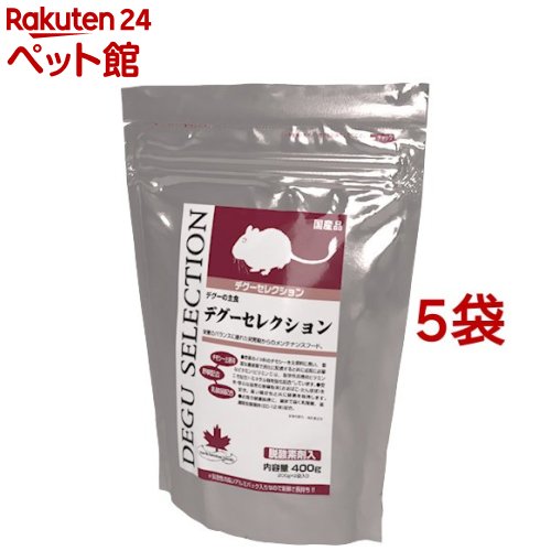 デグーセレクション(400g*5袋セット)【セレクション(SELECTION)】