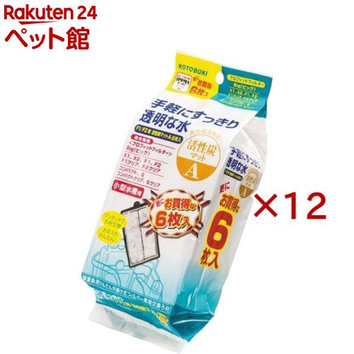 お店TOP＞アクアリウム用品＞アクアリウム用ろ過器・フィルター＞コトブキ工芸 F1／F2活性炭マットA (6枚入×12セット)【コトブキ工芸 F1／F2活性炭マットAの商品詳細】●プロフィットフィルターX1／X2専用交換ろ材【使用方法】プロフィットフィルターX1／X2専用交換マット【コトブキ工芸 F1／F2活性炭マットAの原材料】活性炭、不織布、樹脂【成分】活性炭、ポリエステル、ABS樹脂【規格概要】X1／X2専用【注意事項】・本品は屋内の観賞魚水槽用です。他の用途には絶対に使用しないでください。・本品の袋を破いて内容物を取り出しての使用は絶対にしないでください。誤って内容物が漏れだした場合は、小さなお子様にとっては、誤飲を誘発する可能性があるため直ちに掃き集めて廃棄してください。・本品は長期間使用しますと活性炭効果が弱くなります。2-3週間に一度は交換してください。【ブランド】コトブキ工芸【発売元、製造元、輸入元又は販売元】寿工芸※説明文は単品の内容です。リニューアルに伴い、パッケージ・内容等予告なく変更する場合がございます。予めご了承ください。(観賞魚 メダカ 金魚 水槽 水草 フィルター 外掛けフィルター 上部フィルター 外部フィルター マット ろ材 活性炭 エアポンプ)・単品JAN：4972814533660寿工芸奈良県天理市武蔵町511番10743-66-2777広告文責：楽天グループ株式会社電話：050-5306-1825[アクアリウム用品/ブランド：コトブキ工芸/]