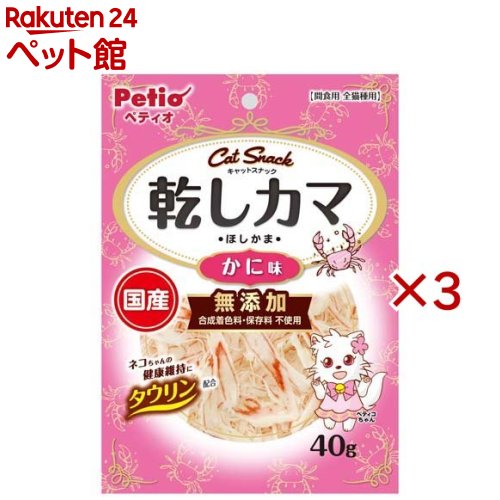 樂天商城 - ペティオ キャットスナック 乾しカマ かに味(40g×3セット)【ペティオ(Petio)】