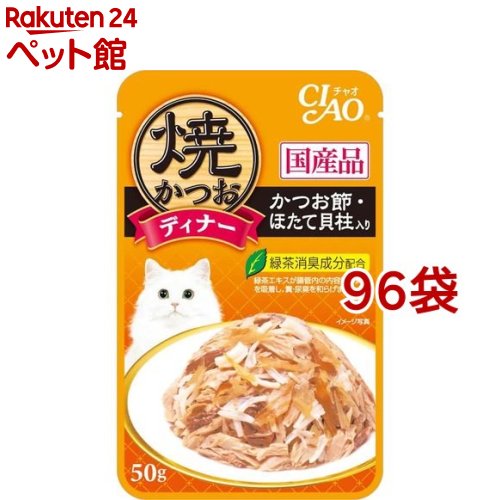 いなば チャオ 焼かつおディナー かつお節・ほたて貝柱入り(50g*96袋セット)【チャオシリーズ(CIAO)】