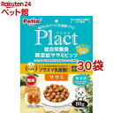 ペティオ プラクト 総合栄養食 無添加 ササミビッツ ササミ(80g*30袋セット)【ペティオ(Petio)】