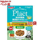 ペティオ プラクト 総合栄養食 無添加 ササミビッツ 野菜ミックス(80g*30袋セット)【ペティオ(Petio)】