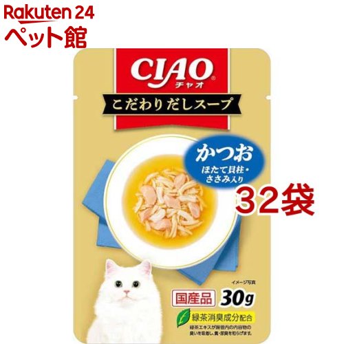 Rakuten - CIAO こだわりだしスープ かつお ほたて貝柱・ささみ入り(30g*32袋セット)【チャオシリーズ(CIAO)】