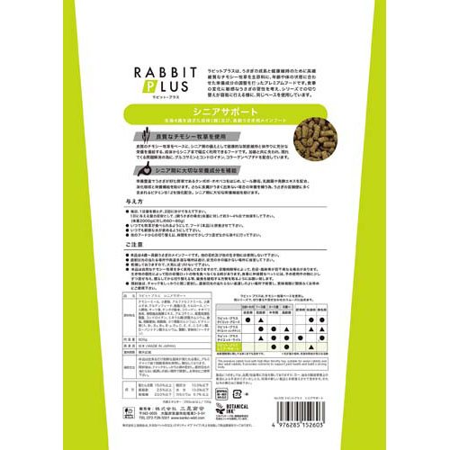 ラビット・プラス シニア・サポート(800g) nyanzaq-10061647 楽天24 ペット館 サンプル画像2